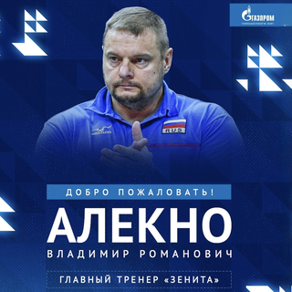 Russia: Alekno nuovo allenatore dello Zenit San Pietroburgo
