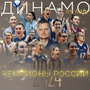 Russia: Pietrini campione con la Dinamo Kazan