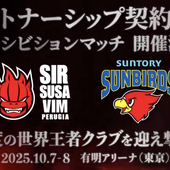Giappone: Arriva Perugia, test con i Suntory Sunbirds